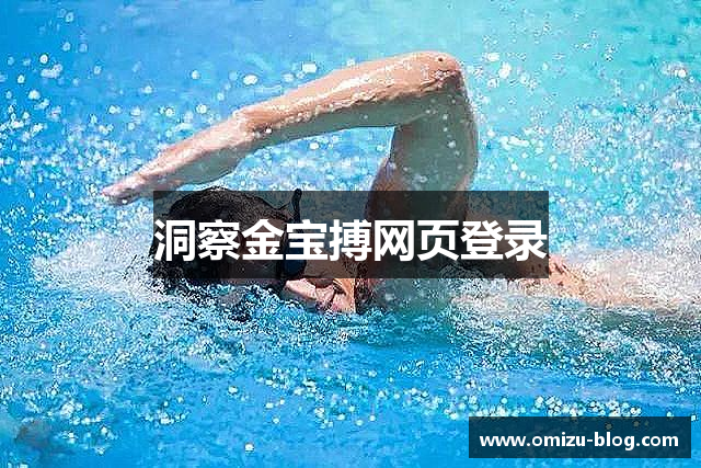 洞察金宝搏网页登录