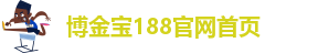 金宝搏网页登录